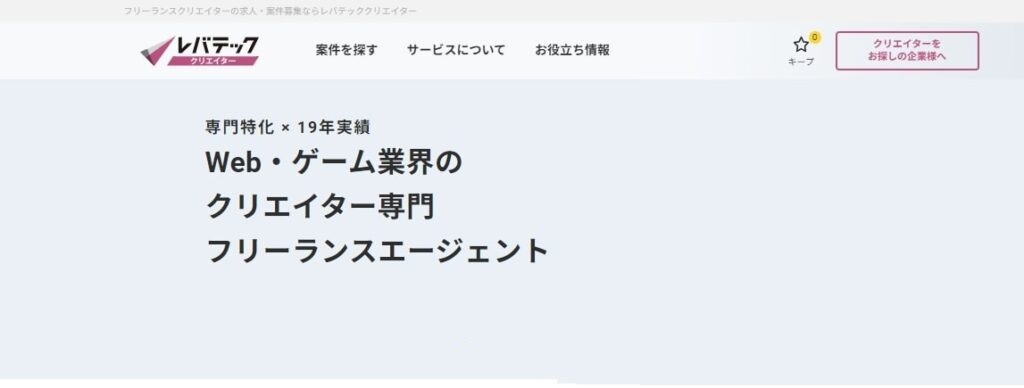 レバテッククリエイター