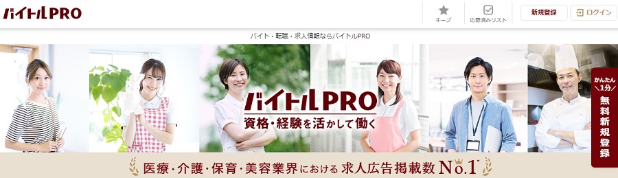 バイトルPRO