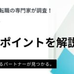 転職に踏み切れない看護師必見！転職時期やポイントをわかりやすく伝授