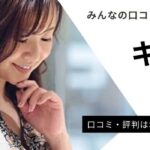 キャリトレの評判・口コミ｜登録者のリアルな声を徹底調査