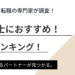 【厳選11社】福岡のおすすめ介護派遣会社ランキング｜時給の上げ方も徹底解説