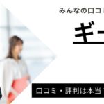 Geekly（ギークリー）の評判は？メリット・デメリットや活用ポイントを紹介