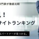 【2026年】50代におすすめ転職サイトランキング15選｜転職成功のコツも徹底解説
