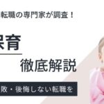 ヒトシア保育の評判・口コミはどう？利用者の意見・感想をもとに調査