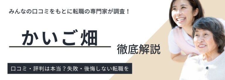かいご畑