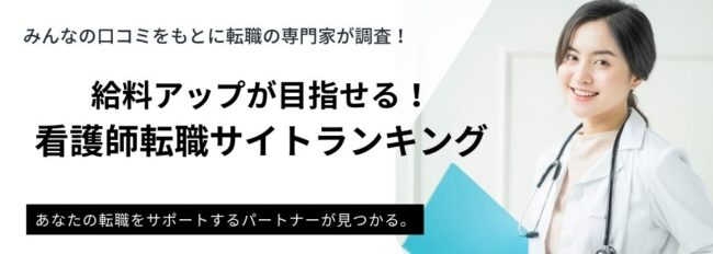 【2025年】看護師の給料比較ランキング｜都道府県・病床数・年齢別に傾向を解説