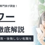 マンパワーの評判・口コミ｜登録前に確認すべき大事なポイントも紹介