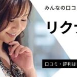 リクナビNEXTの評判は悪いって本当？口コミからメリットや特徴的な機能も紹介