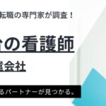 宮城・仙台の看護師におすすめの派遣会社ランキング｜賢い選び方も紹介