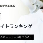 歯科医師におすすめの転職サイトランキング15選｜評判・口コミも徹底調査