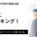 就活サイトおすすめランキング！信頼性と評価で厳選15選