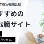 【障害者におすすめ】転職サイトランキング16選｜悩み別に転職を乗り越えるコツも解説