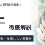 タイミーのリアルな評判・口コミ｜職種やメリットも徹底解説