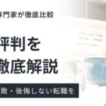 株式会社ワイズの評判・実態｜利用者のリアルな声を徹底調査