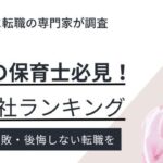 仙台で評判のいい保育士派遣会社ランキング12社｜時給相場も徹底調査