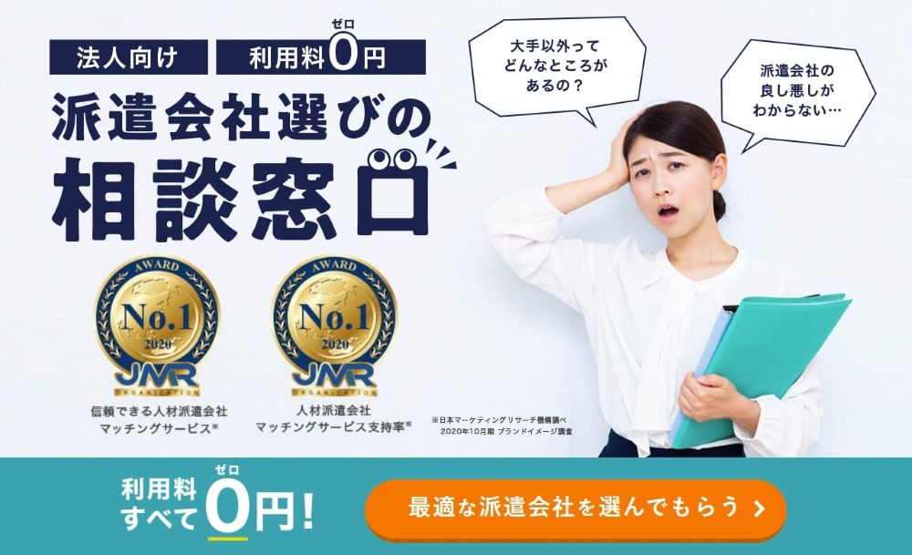 派遣コネクト