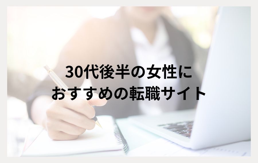 30代後半女性