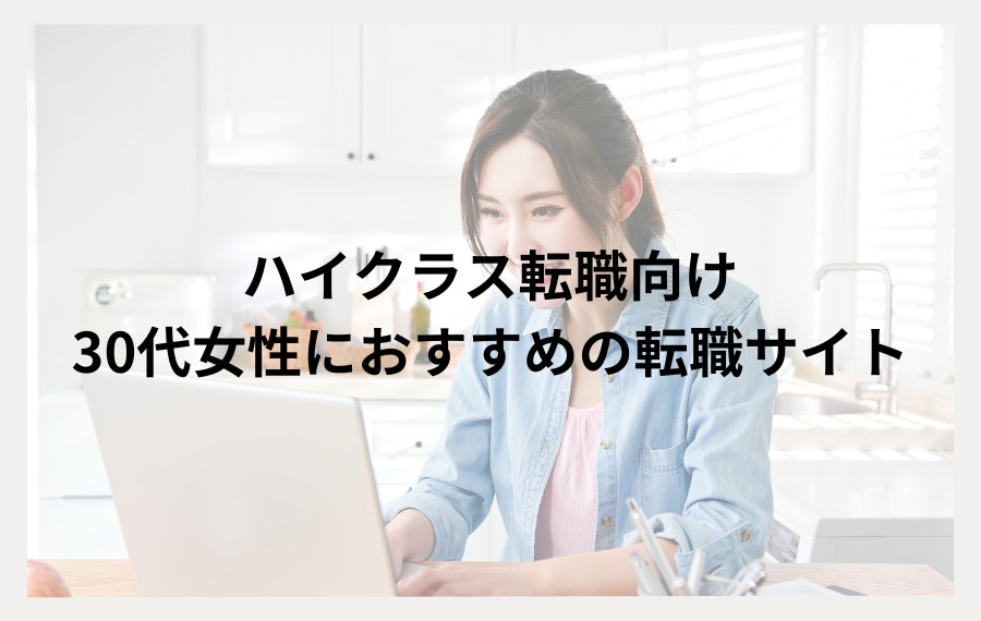 ハイクラス