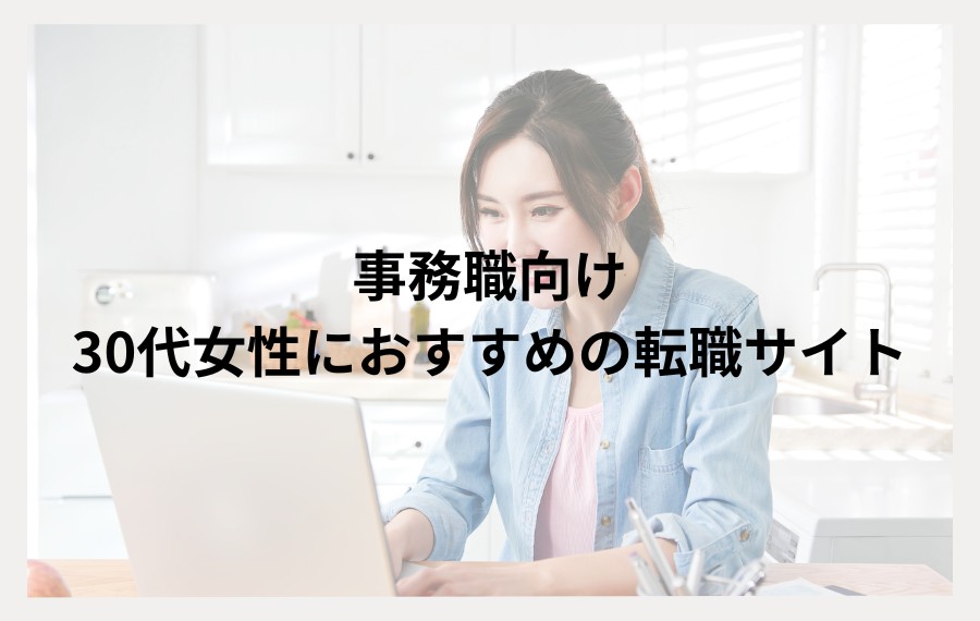 事務職