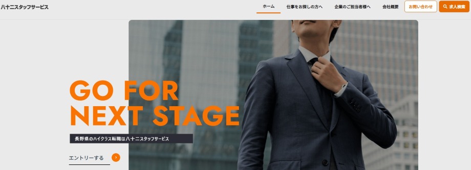 八十二スタッフサービス