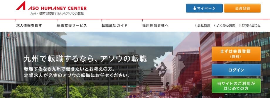 アソウヒューマニーセンター