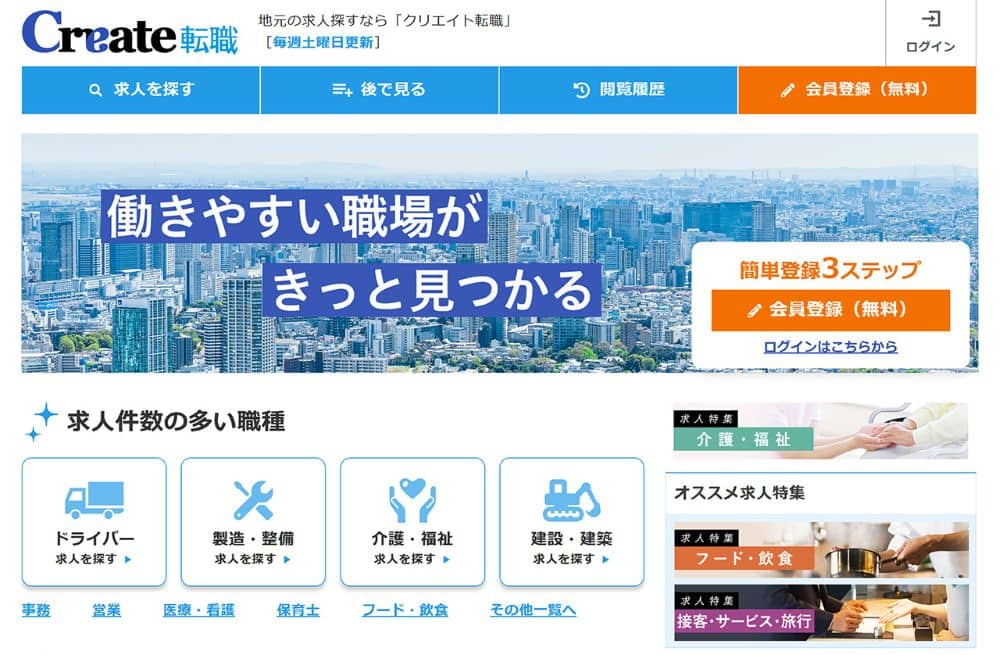 クリエイト転職