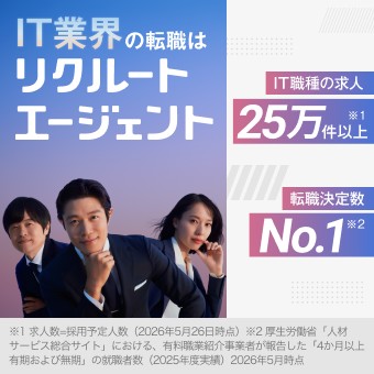 リクルートエージェントIT