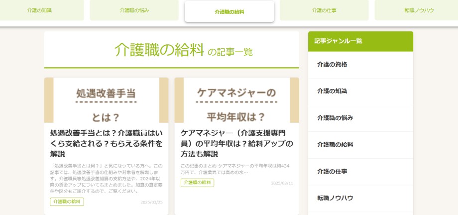 レバウェル介護お役立ち情報