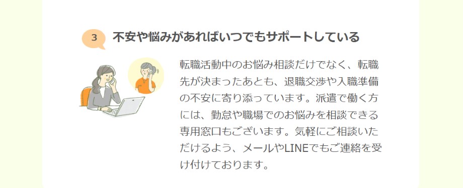 レバウェル介護相談窓口