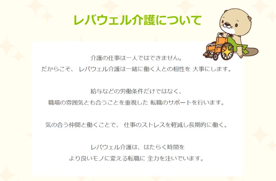 レバウェル介護について