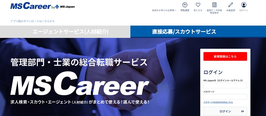 MS Career（エムエス　キャリア）