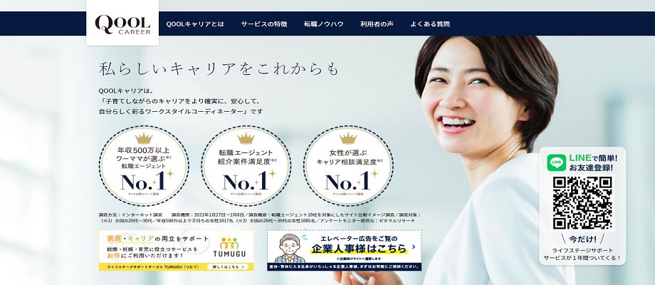 QOOLキャリア