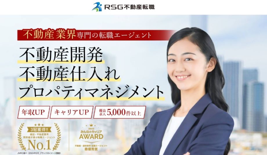 RSG不動産