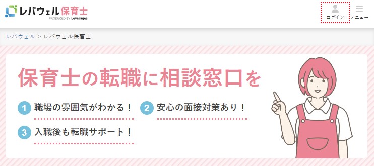 レバウェル保育士