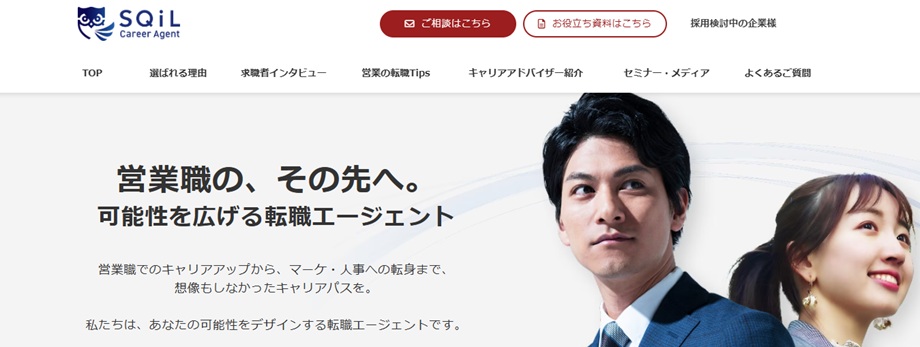 SQiL Career Agent（スキルキャリアエージェント）