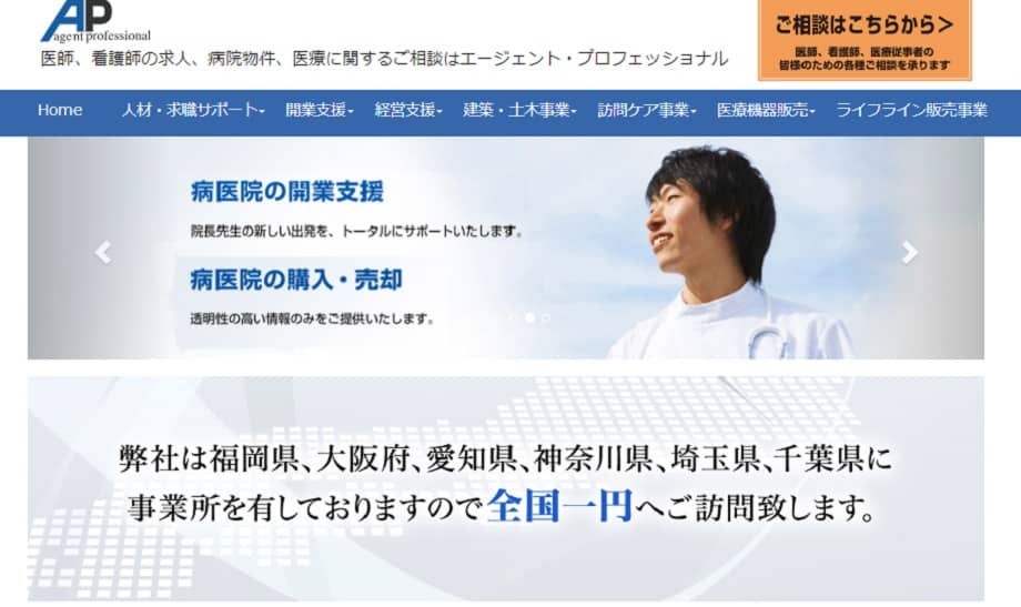 エージェント・プロフェッショナル