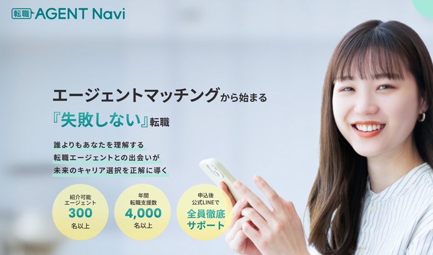 転職エージェントナビ