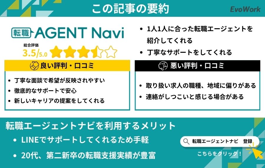 転職エージェントナビのまとめ