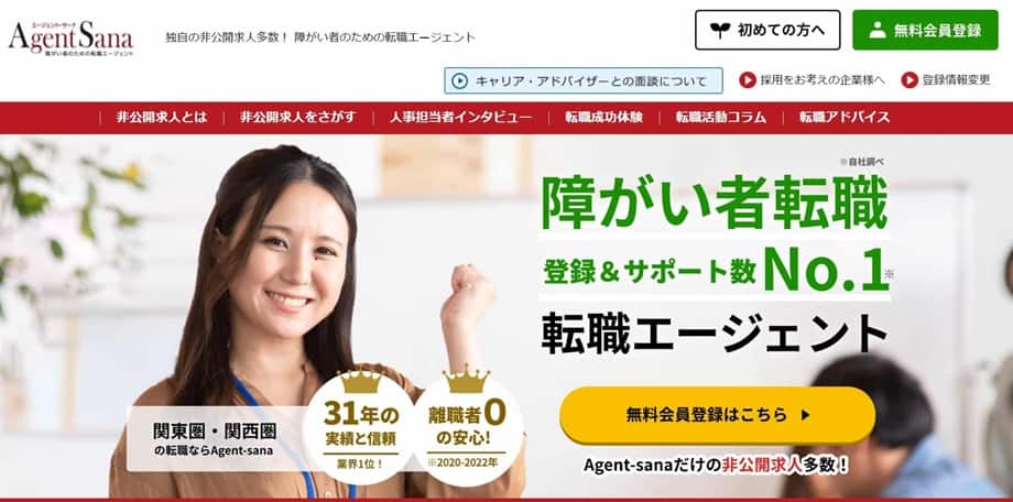 Agent Sana（エージェント・サーナ）