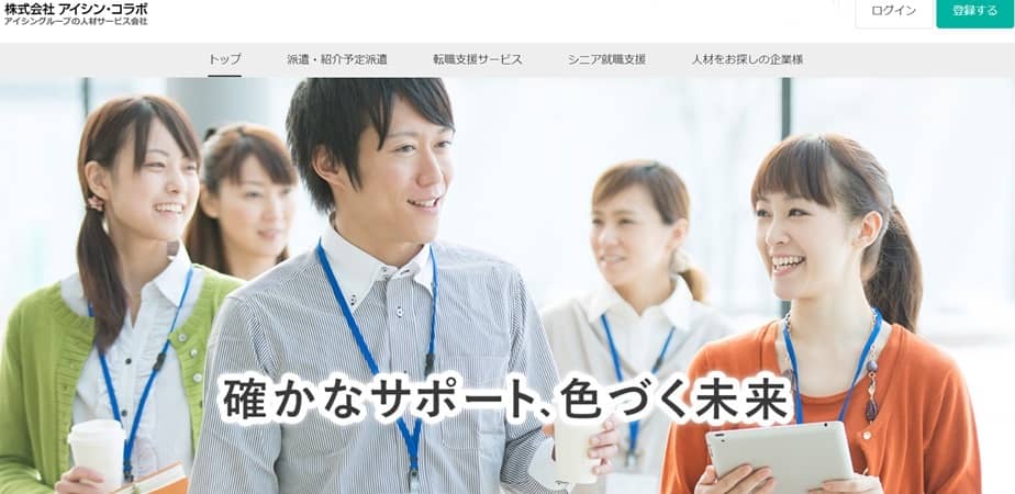 アイシン・コラボ