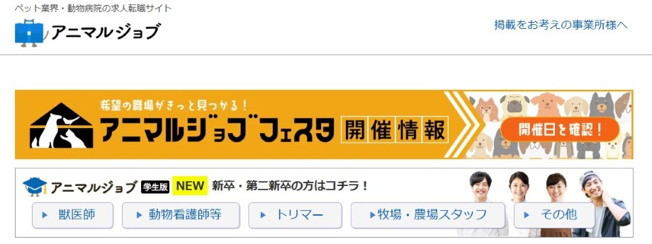 アニマルジョブ