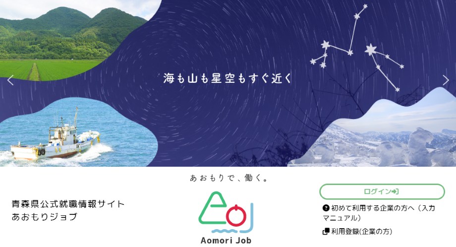 あおもりジョブ