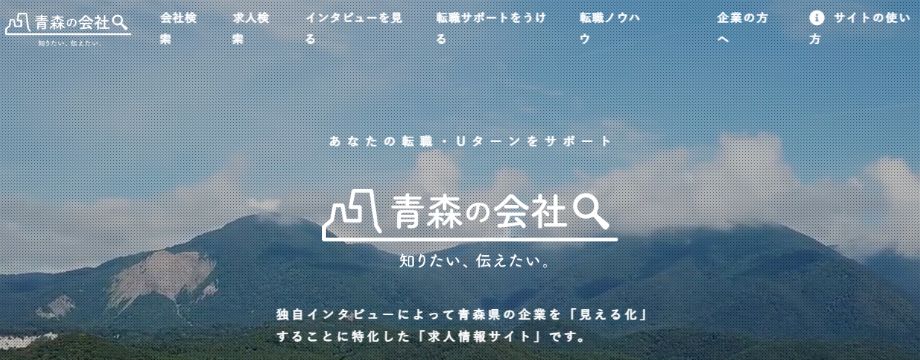 青森の会社