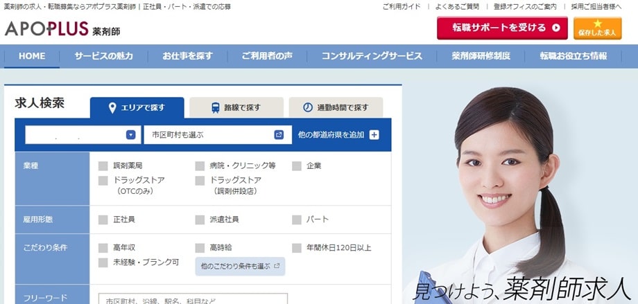 アポプラス薬剤師