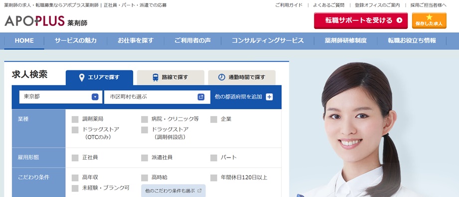 アポプラス薬剤師