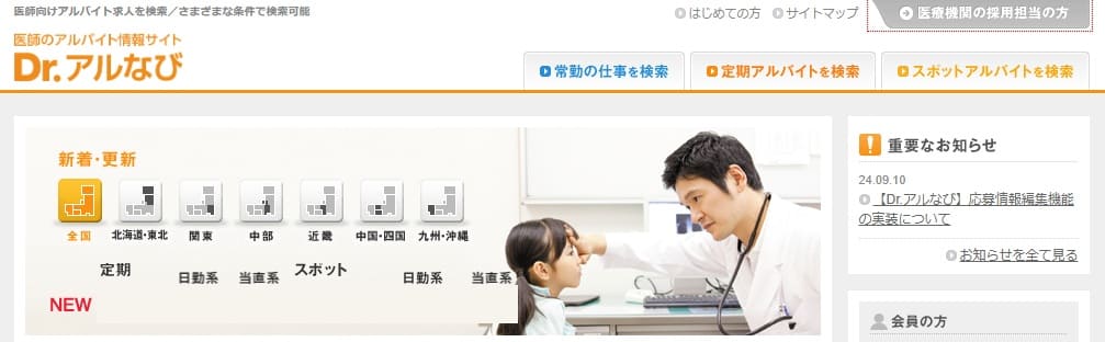 Dr.アルなび