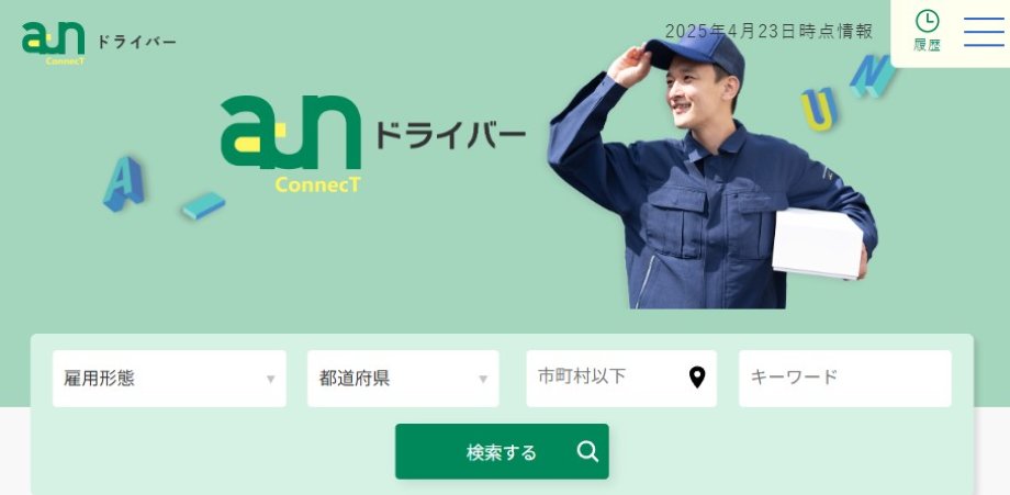 a-unConnecTドライバー