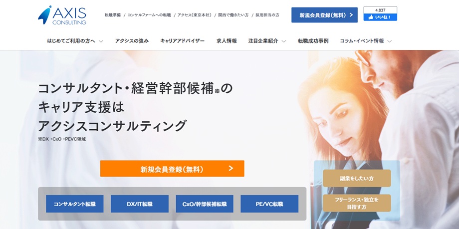 アクシスコンサルティング