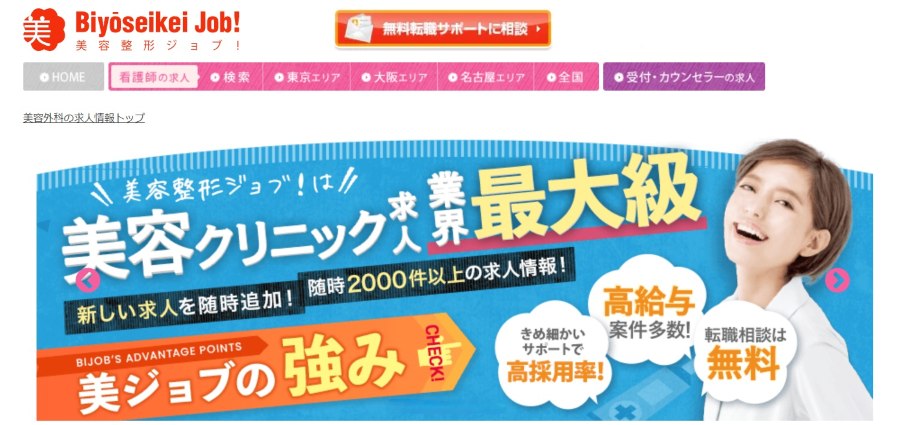 美容整形ジョブ