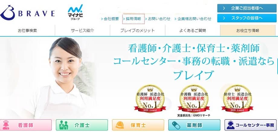 ブレイブ介護士